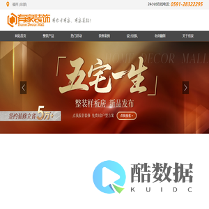 福州装修公司_福州装饰设计公司_福州装修报价_有家装饰