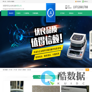 东莞市京立光学仪器有限公司-光学仪器,力学仪器,无损检测,量具量仪,实验设备