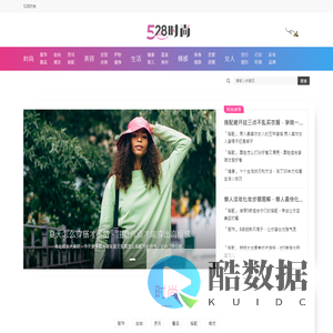 528时尚网