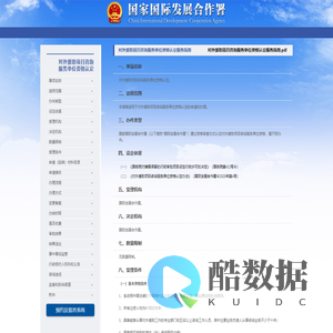 对外援助项目咨询服务单位资格认定指南