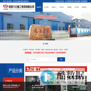 洛阳九亿重工集团有限公司