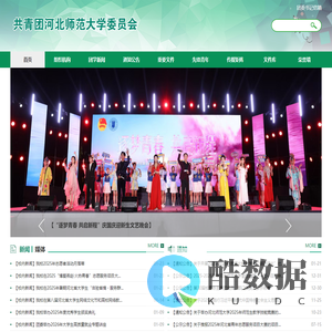 共青团河北师范大学委员会