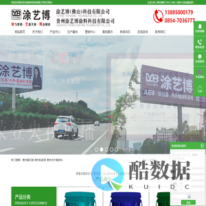 贵州涂艺博涂料科技有限公司