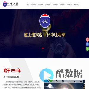 贵州明珠国宾酒厂_钓台御品_台家坊_明珠老酱_明珠佳酿