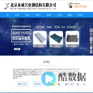 北京钢结构施工