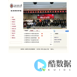 长春师范大学经济管理学院