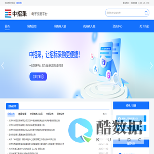 首页--中招采电子交易平台