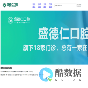 山东盛德仁口腔