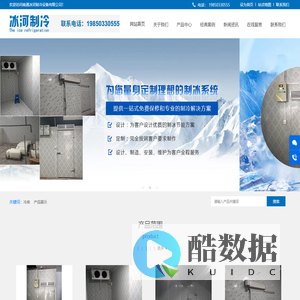 南通冰河制冷设备有限公司