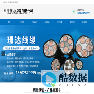 四川璟达线缆有限公司