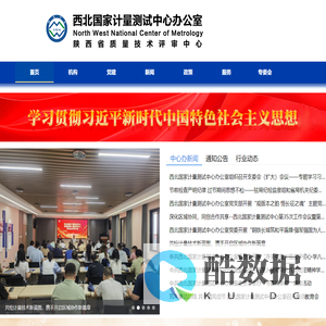 西北国家计量测试中心