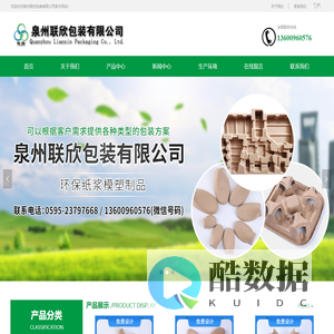 泉州联欣包装有限公司