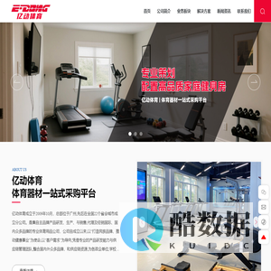 广西亿动体育用品有限公司-体育器材一站式采购平台