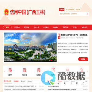 信用中国(广西玉林)