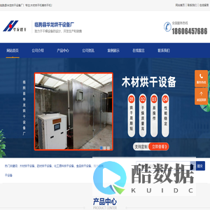 木材烘干机