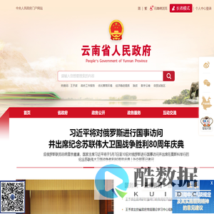 云南省人民政府门户网站