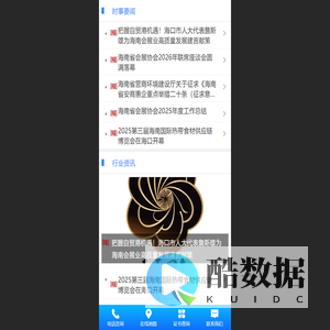 海南省会展协会