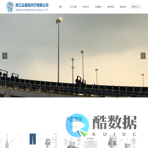 浙江云通高杆灯有限公司-首页