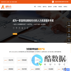安可人力资源（上海）有限公司
