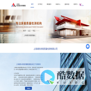 房屋抗震检测-上海房屋质量检测公司-房屋完损检测-上海浦东房屋质量检测站