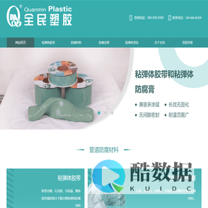 粘弹体胶带,粘弹体防腐膏,压敏胶型热收缩带厂家-山东全民塑胶公司