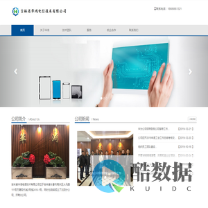 吉林省华鸿电信技术有限公司