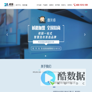 深圳卓爱智洗科技有限公司