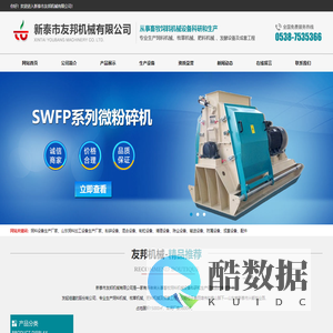 水滴式粉碎机|破碎机|逆流式冷却器|SFJH平面回转筛-新泰市友邦机械有限公司