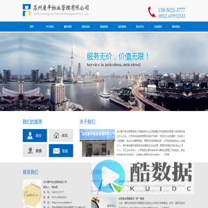 苏州康平物业管理有限公司_苏州康平物业管理有限公司