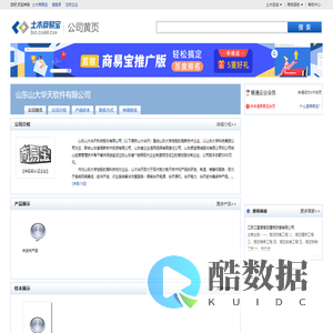 山东山大华天软件有限公司