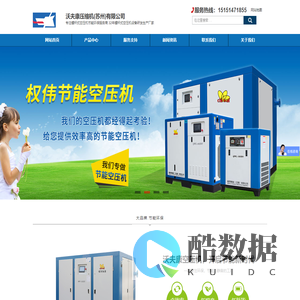 永磁变频空压机]苏州空压机_无油空压机_涡旋空压机_螺杆空压机_两级压缩空压机_空压机生产厂家_沃夫康压缩机(苏州)有限公司官网