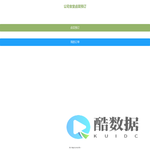 公司食堂卤菜预订