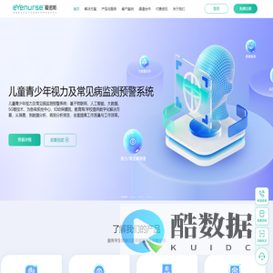 爱诺斯科技（学生常见病监测、传染病监测预警、学生体检等系统）