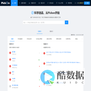 Pickon-韩国跨境选品工具