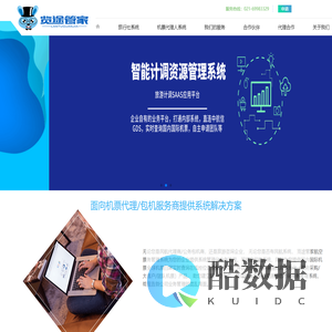 览途管家_机票业务管理系统_旅行社管理系统_旅行社ERP系统_机票ERP系统_机票财务系统_机票票务系统软件_旅行社财务管理软件_上海览途信息技术有限公司