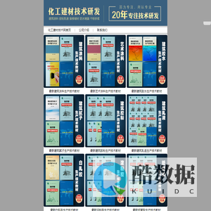 化工建材技术研究-涂料配方|胶粘剂技术|装修辅材|防水堵漏|干粉砂浆|技术培训书籍