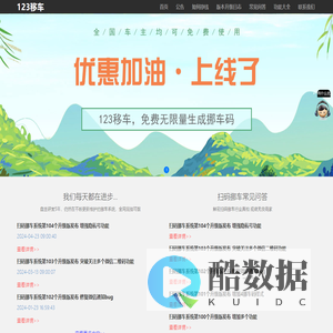 二维码挪车_扫码挪车代理_微信挪车公众号_挪车二维码技术开发_123移车