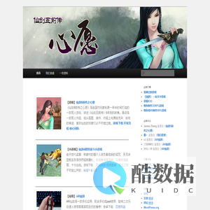 仙剑5前传之心愿 | 《仙剑5前传之“心愿”》(仙剑5后传)是民间发起的仙剑5前传同人游戏,也是第一款能够完成的3D仙剑同人,旨在向经典致敬。