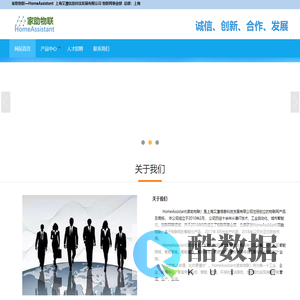 家助物联-HomeAssistant-你的私家助理，比你更懂你
