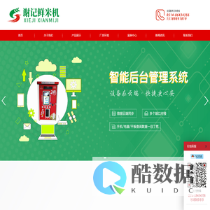 智能碾米机|智能鲜米机|扬州谢记智能科技有限公司