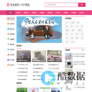 大气生活常识热门资讯网站HTML模板 粉色生活门户资讯网站模板下载