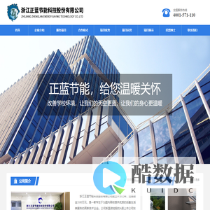 浙江正蓝节能科技股份有限公司