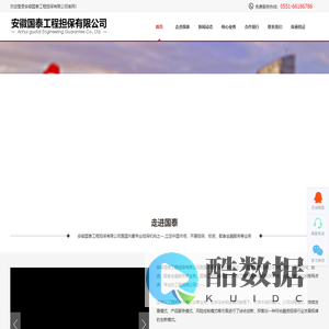 安徽国泰工程担保有限公司