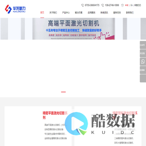 深圳市华龙新力激光科技有限公司