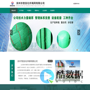 滨州市智安化纤绳网有限公司