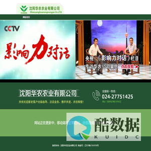 沈阳华农农业有限公司