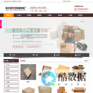 哈尔滨纸箱厂家_哈尔滨纸箱包装厂电话 - 哈尔滨纸箱生产厂家