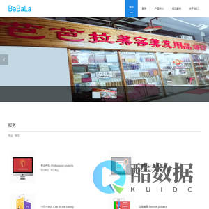 首页-芭芭拉美容美发用品公司