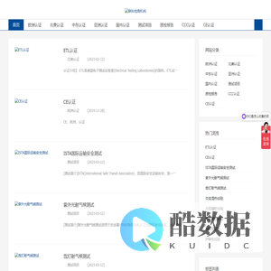 联科检测机构