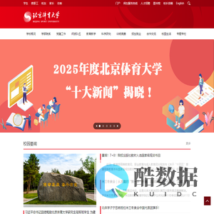 北京体育大学